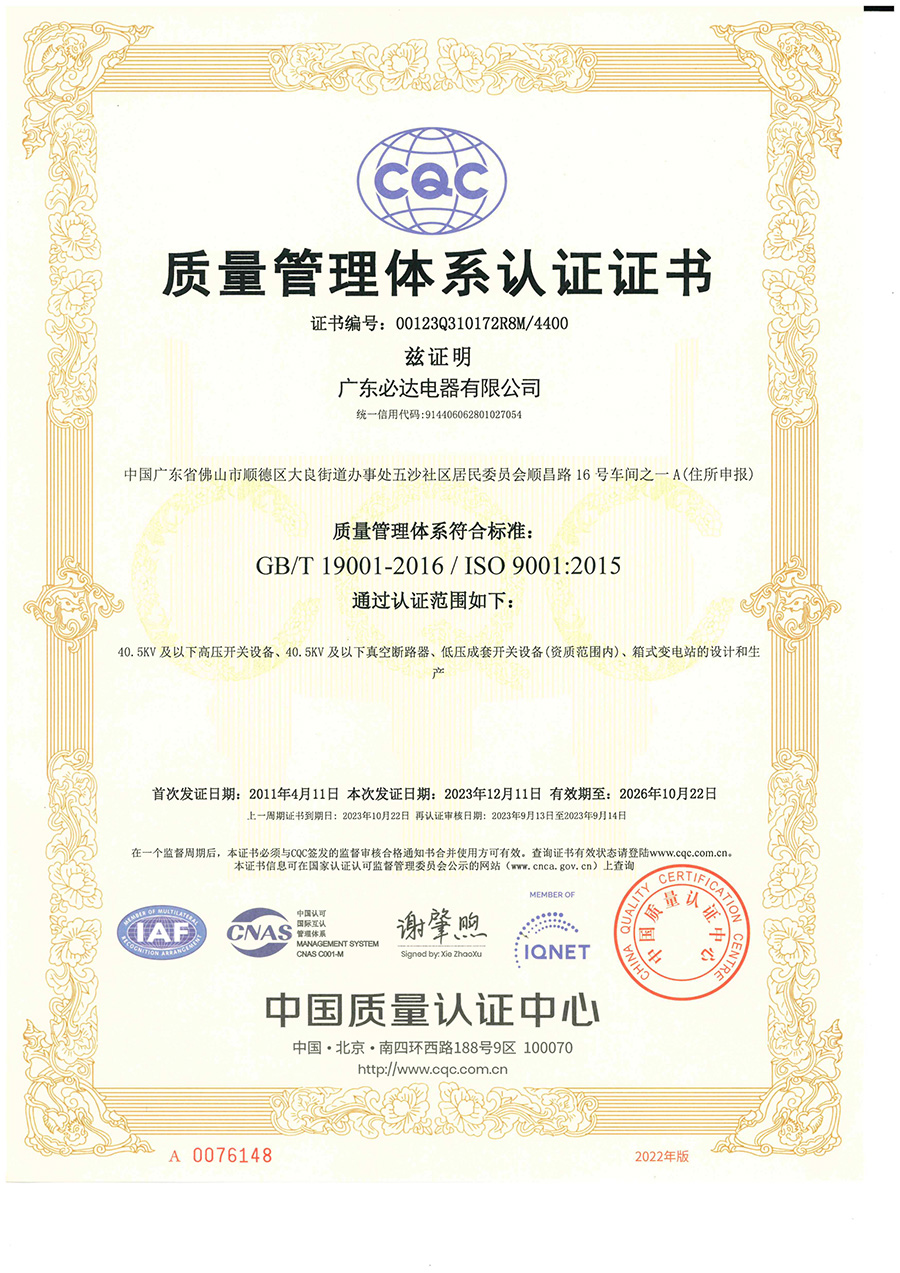 华体会官方网页版-华体会(中国)质量管理体系认证证书（正本中文版）2023.12.11-2026.10.22_00