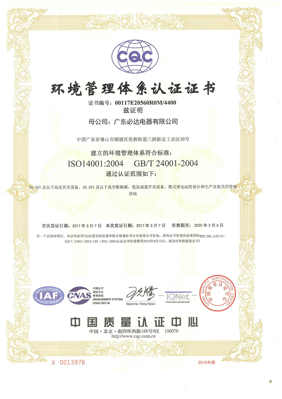 环境管理体系认证证书