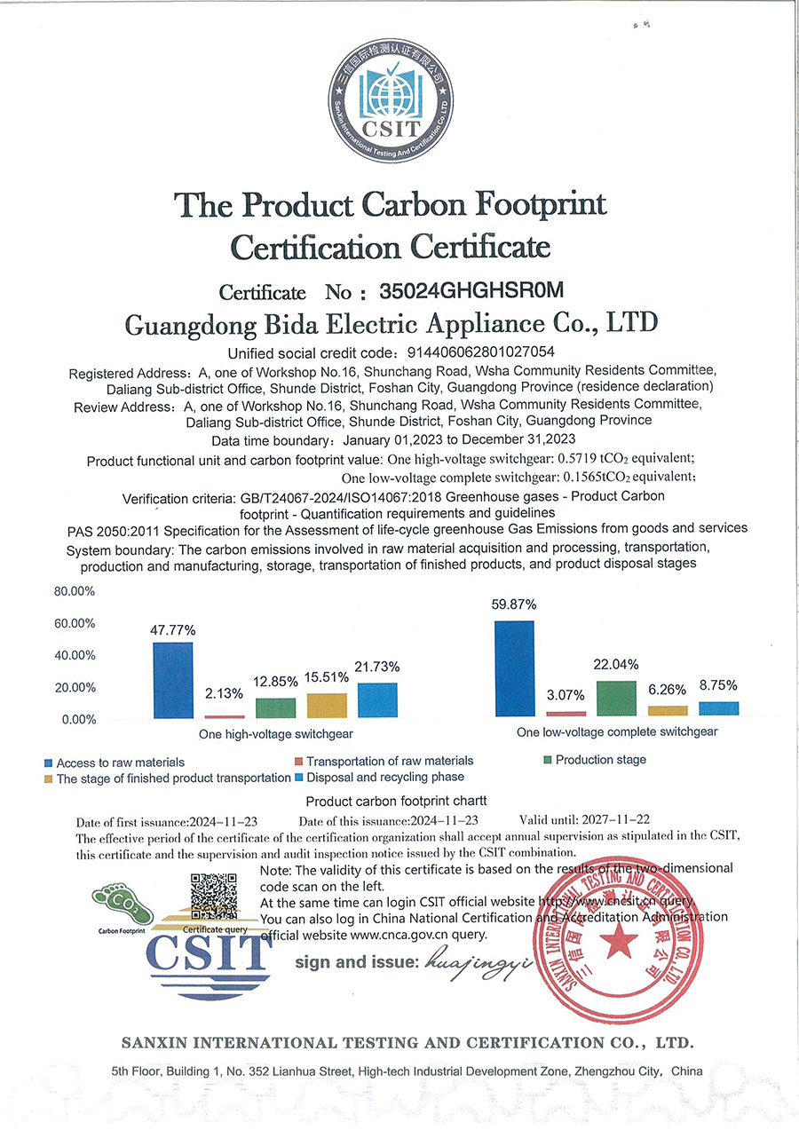 产品碳足迹认证证书（中英文）2024.11.23-2027.11.22